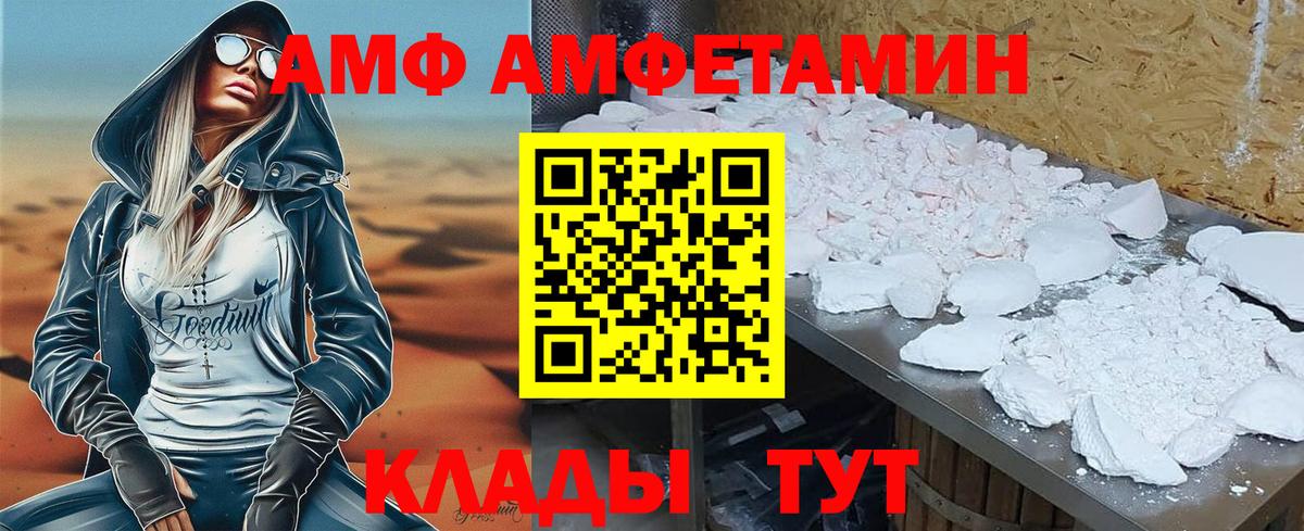 АМФ VHQ  Амфетамин  Амфетамин  Вход с VPN  Барнаул 