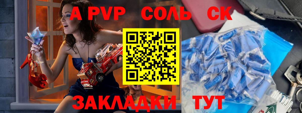 A-PVP крисы CK Барнаул