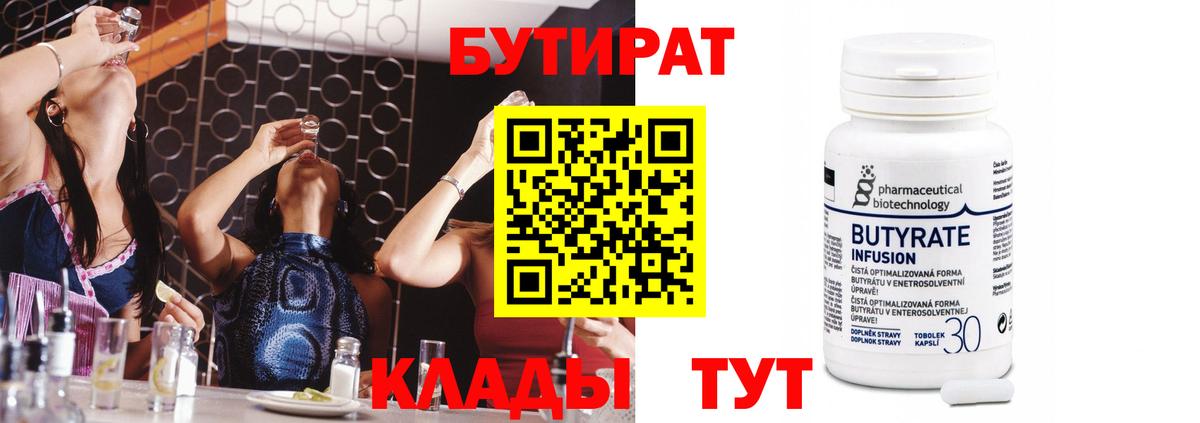 Барнаул  Бутират вода  БУТИРАТ  Вход с VPN 