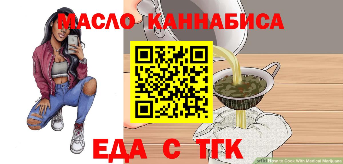Еда ТГК конопля  Вход с VPN  Барнаул 