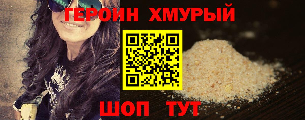 ГЕРОИН герыч Барнаул