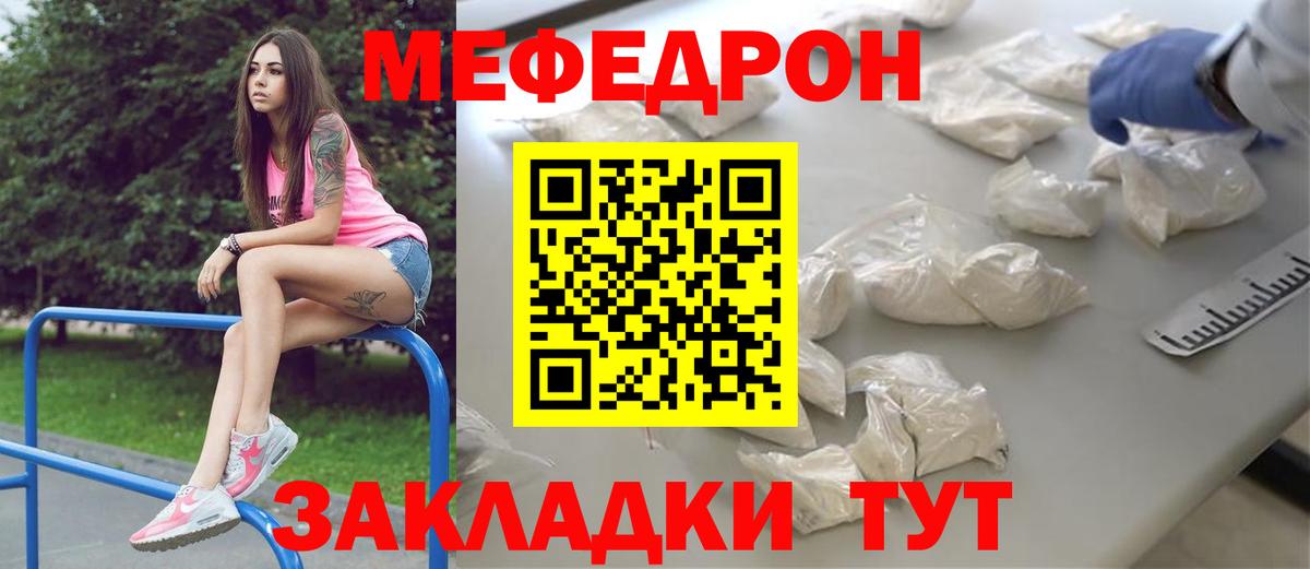 МЯУ-МЯУ кристаллы  МЯУ-МЯУ VHQ  Мефедрон  МЕФ  Барнаул  Вход с VPN 