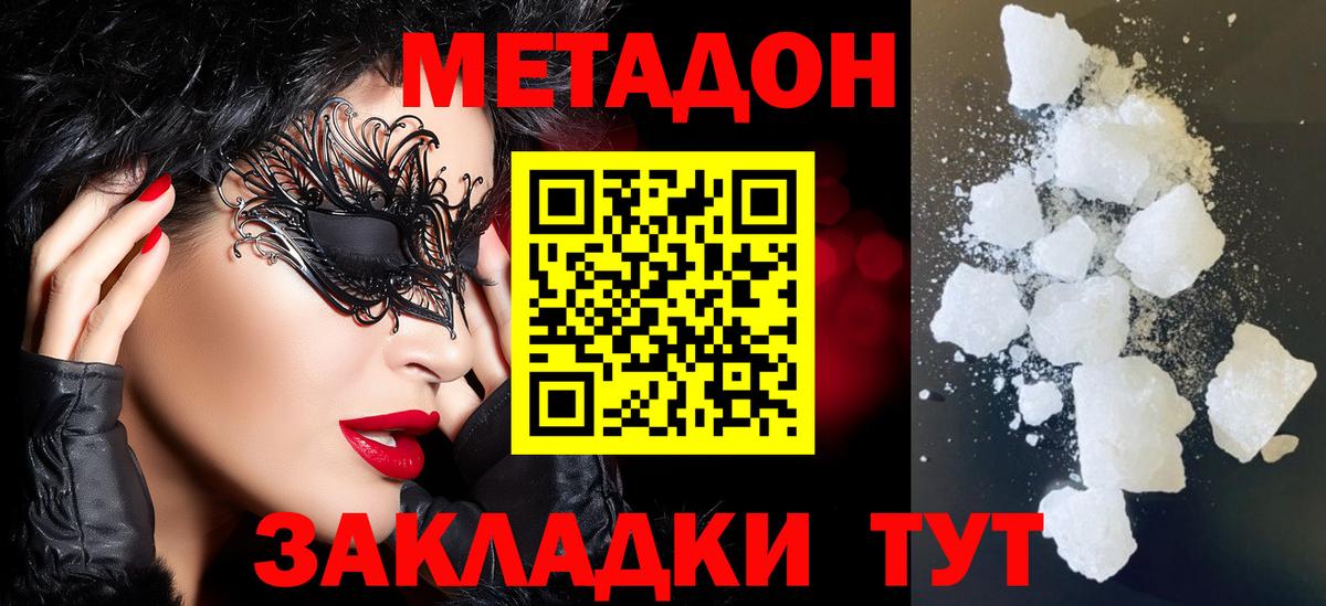 МЕТАДОН VHQ  МЕТАДОН белоснежный  Вход с VPN  Барнаул 