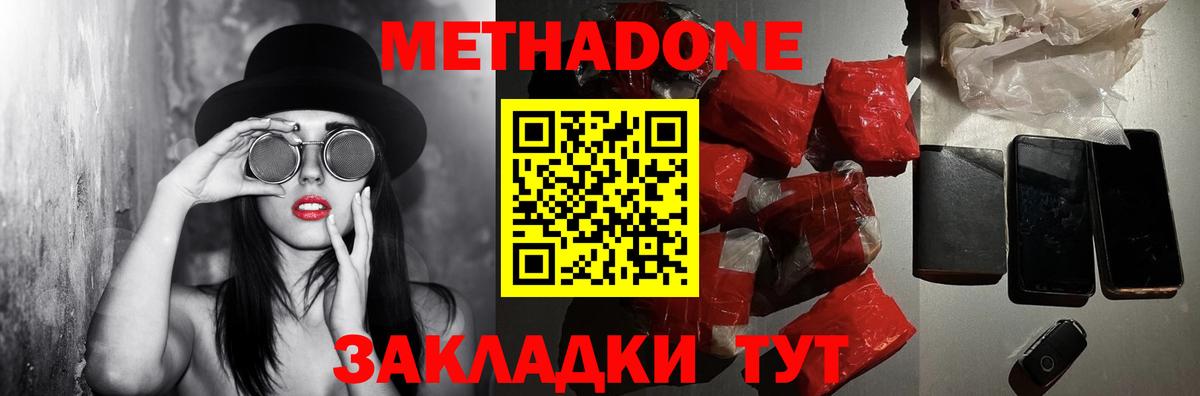 Метадон белоснежный Барнаул