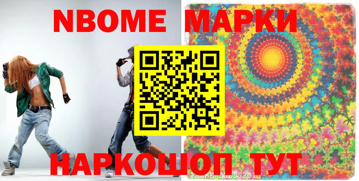 Марки N-bome 1500мкг Барнаул