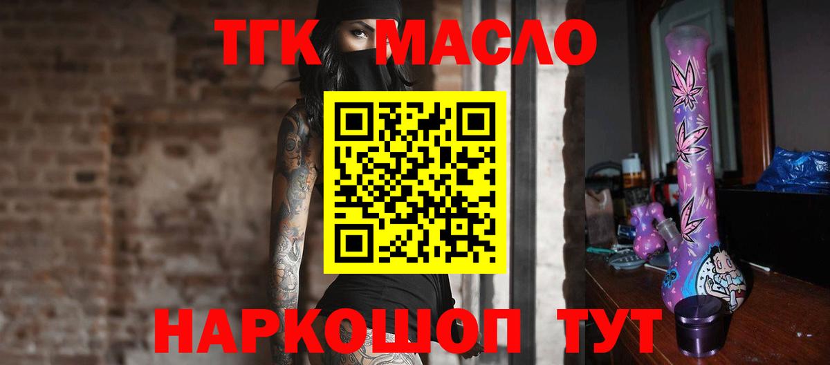 Барнаул  ТГК концентрат  ТГК вейп  Вход с VPN 